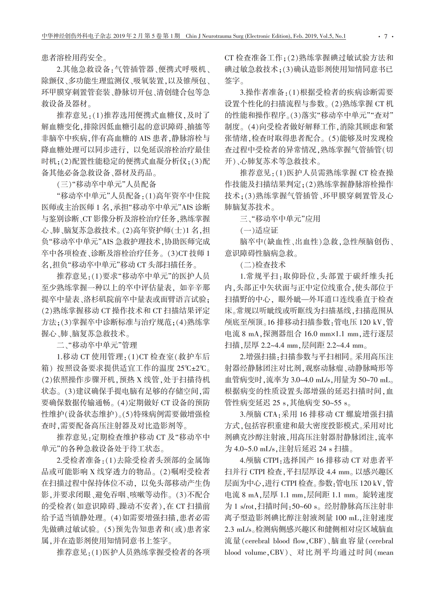 “移動卒中單元”中國專家共識 2019_02.png
